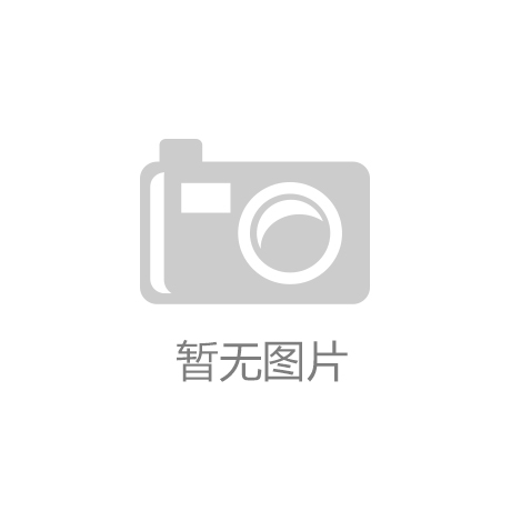 j9九游会-真人游戏第一品牌12月23日盘前要紧公司音信